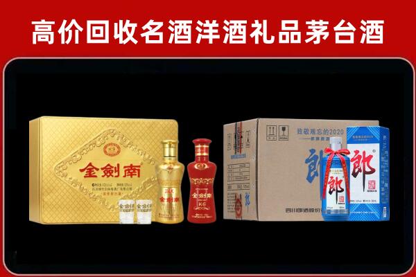 上海崇明回收剑南春酒