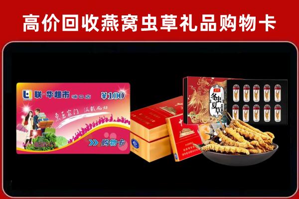 上海崇明回收礼品卡